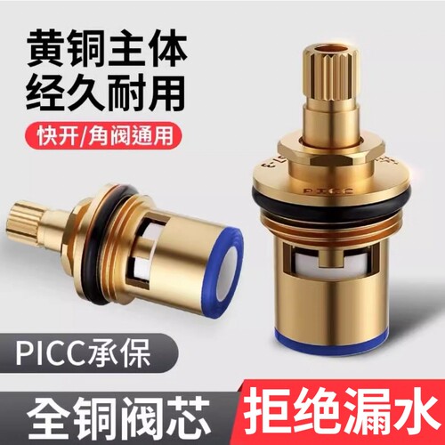 全铜快开卫浴水龙头阀芯配件