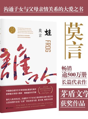 正版蛙莫言作品全编修订第八届茅盾文学奖获奖不被大风吹倒生死疲劳丰乳肥臀长篇小说书全编畅销系列全新檀香刑家族晚熟放宽故事