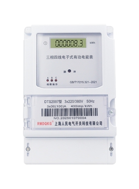 三相四线家用380V三相电子电表大功率智能电度表电子式出租房电费