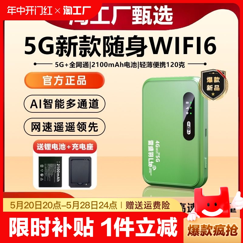 新款5G网络随身wifi无线WiFi三网随身wifi无限流量45g便携路由器宽带上网卡电脑笔记本全国通用车载wifi热点