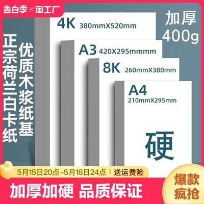 荷兰白卡纸8K白色卡纸a3美术绘画专用180g硬a4加厚马克笔绘图纸250克4开八8开学生儿童手抄报手工纸画画纸4K