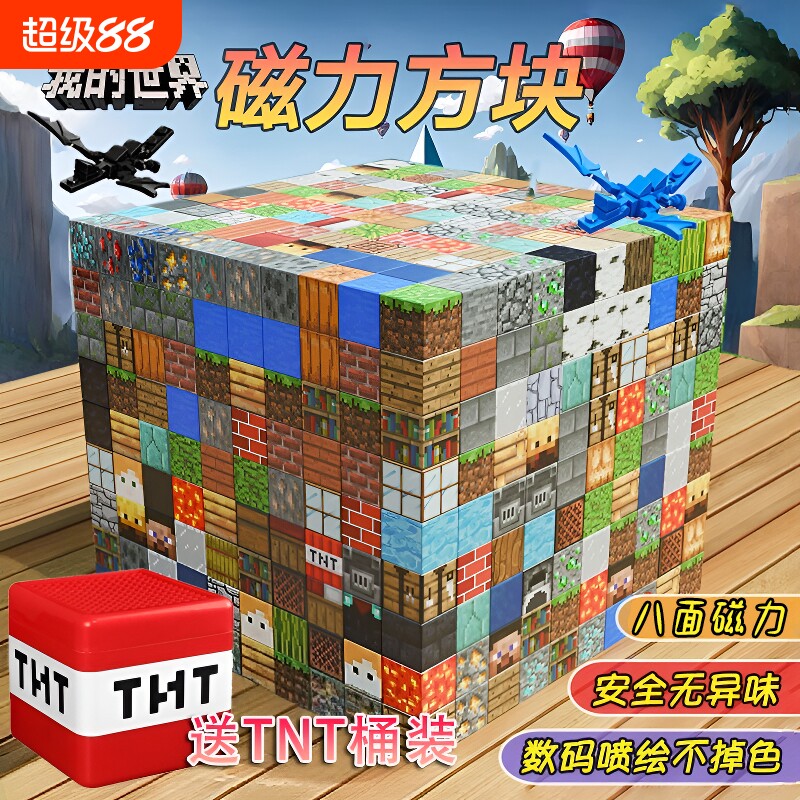 我的世界磁力方块积木图片