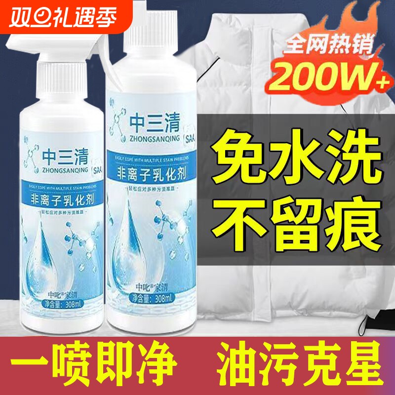 中三清非离子衣物乳化剂神器强力去污渍油渍渗透剂清洗剂油污清洁