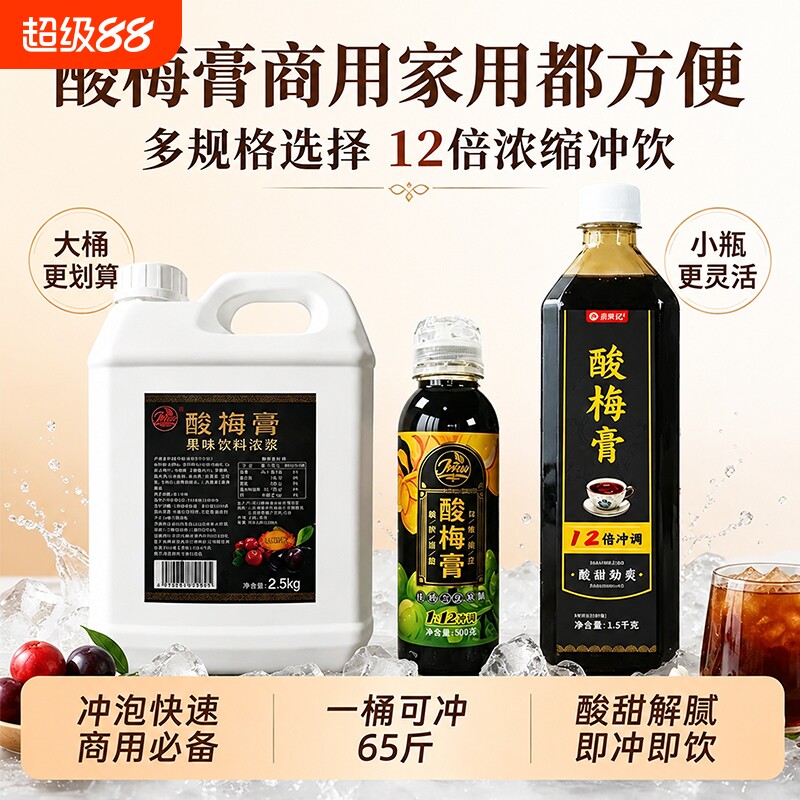 商用酸梅膏酸梅汁酸梅汤浓缩汁12倍乌梅汁饮料2.5KG摆摊大瓶大桶