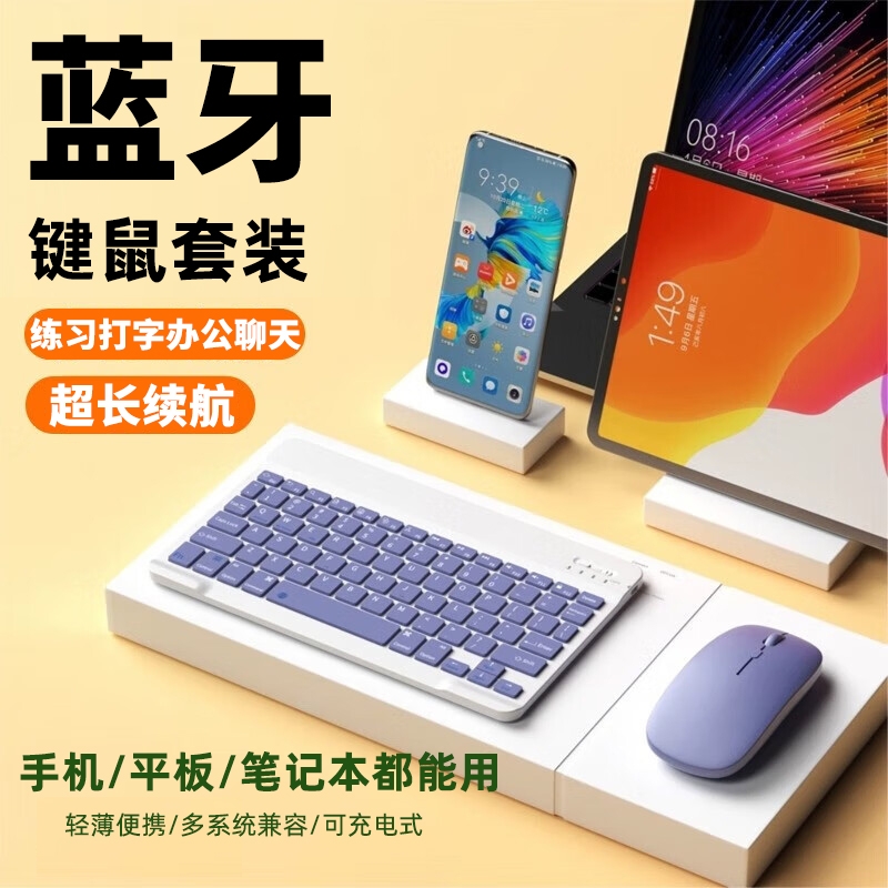蓝牙无线键盘轻薄便携笔记本平板手机外接键鼠套装低音打字办公可充电