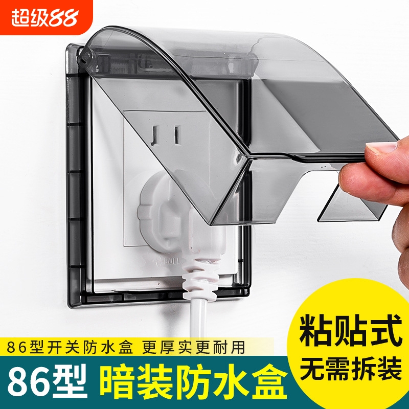 86型插头遮挡明装防水罩保护盖