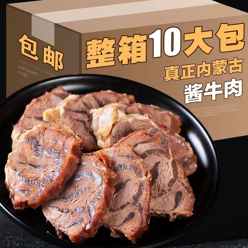 正宗内蒙古酱牛肉熟食卤牛肉健身五香酱牛肉非腱子肉真空袋装即食