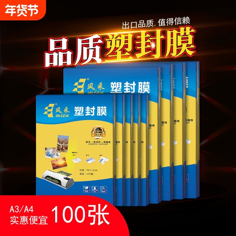包邮a4a3塑封膜7c7丝厚过塑膜护卡膜过塑纸塑封照片膜100张