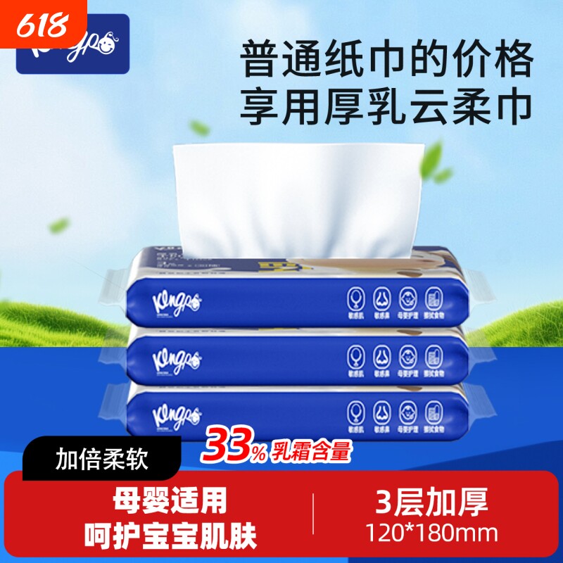 琦宝乳霜纸云柔纸巾婴儿宝宝专用抽纸巾新生儿擦手纸便携装面巾纸