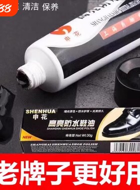 申花鞋油黑色真皮保养油通用擦皮鞋刷护理膏套装擦鞋金鸡牌无色