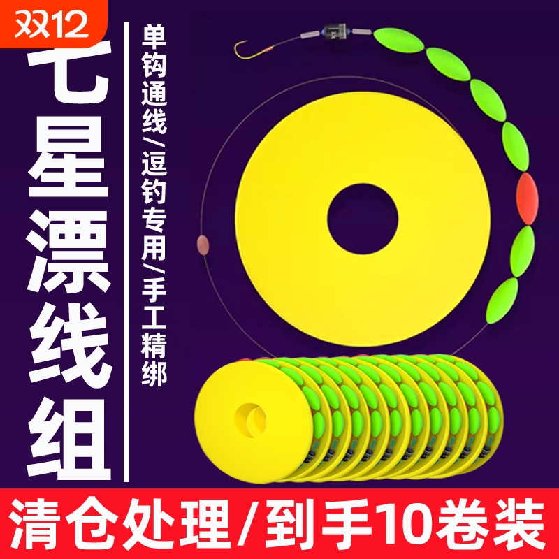 清仓传统七星漂泡沫逗钓线组成品伊豆金袖逗钓鲤鱼主线组浮漂单钩