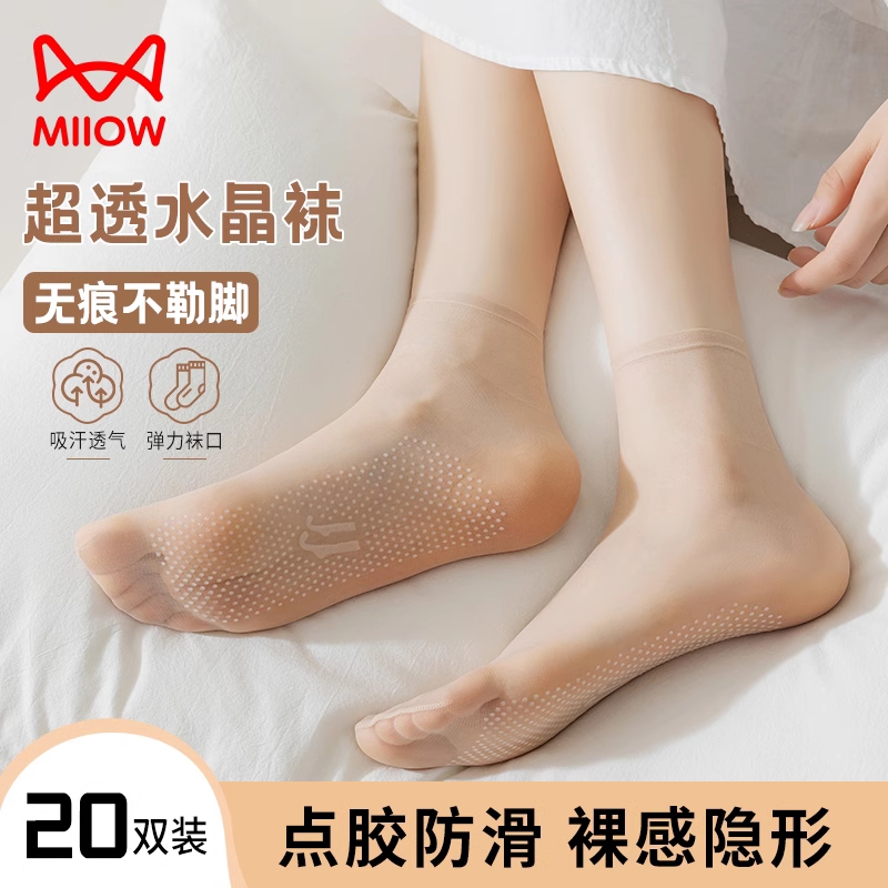 猫人丝袜女短袜夏薄款防勾丝防滑脚尖透明短筒耐磨无痕隐形水晶袜