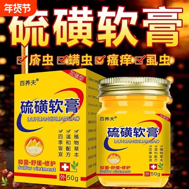 硫磺软膏正品螨虫疥虫虱虫皮肤止痒去除湿外用抑菌乳膏高浓度郎中