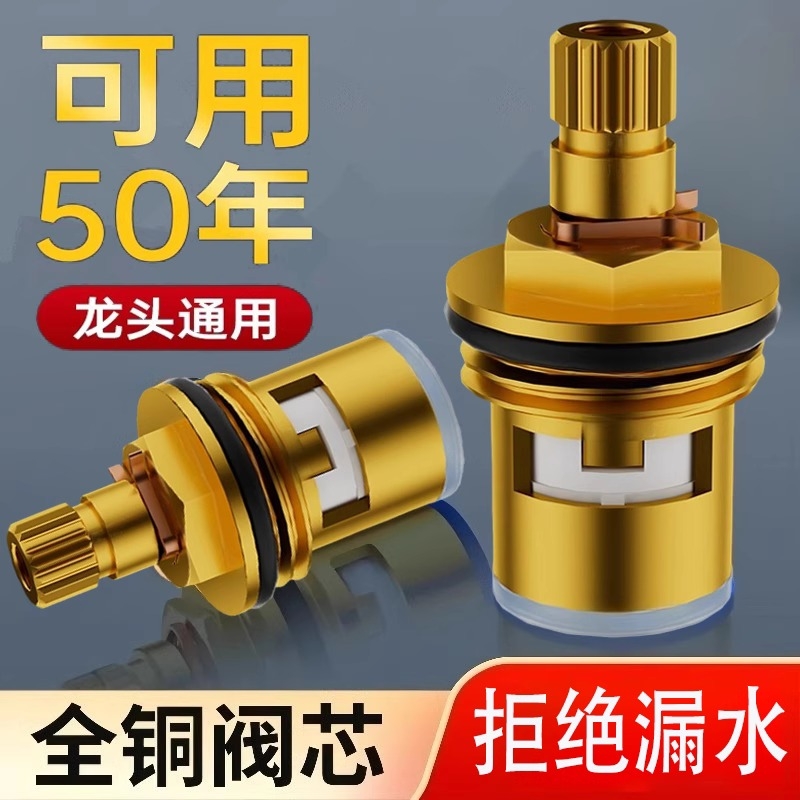 鲸奇水龙头阀芯全铜通用维修配件