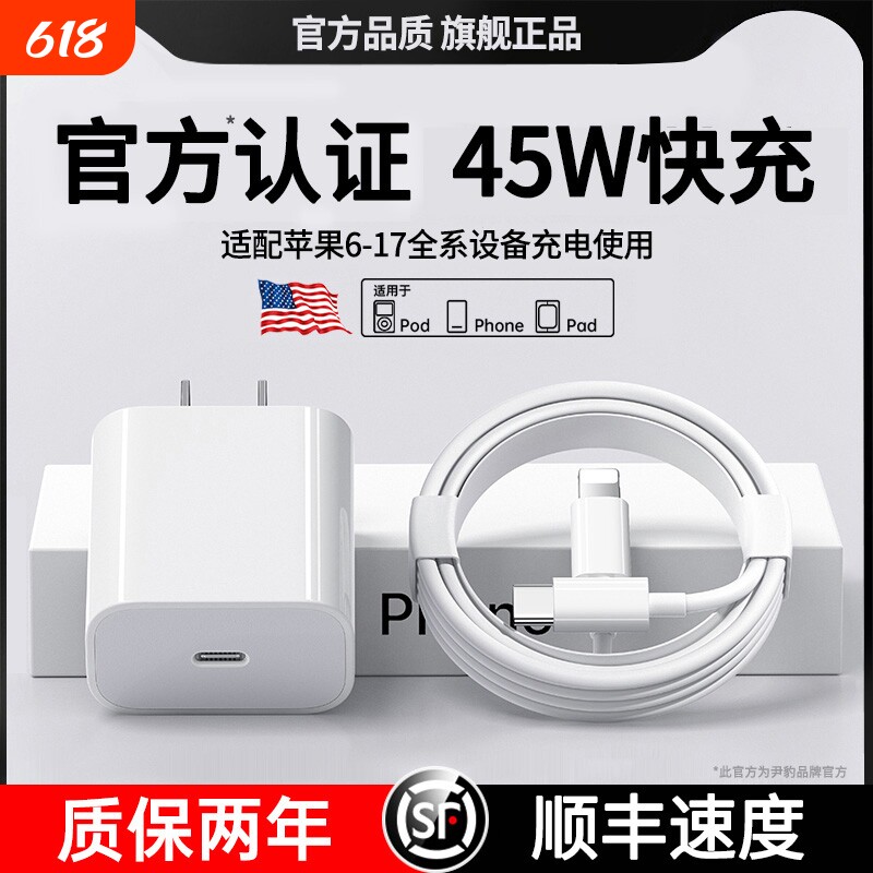 【官方正品】适用于苹果数据线iPhone17充电器线15闪充16promax认证快充12/13/14手机ipad原装pd30W一套装45W