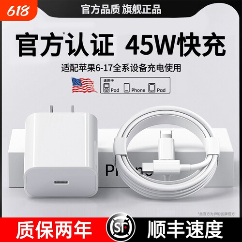 【官方正品】适用于苹果数据线iPhone17充电器线15闪充16promax认证快充12/13/14手机ipad原装pd30W一套装45W