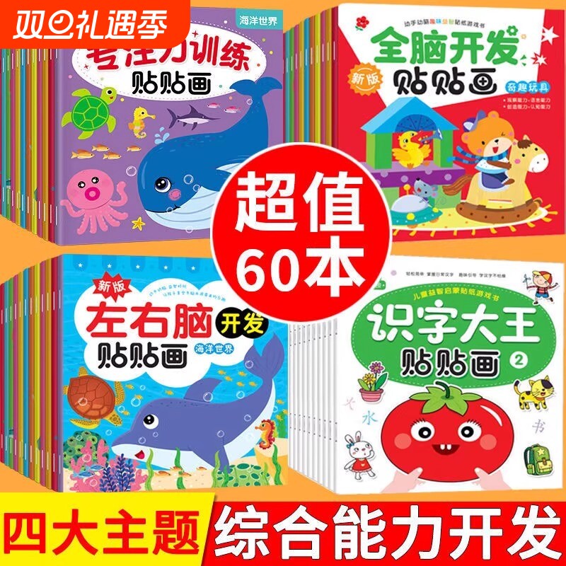 儿童贴纸书专注力训练贴贴画玩具宝宝书籍3-6岁绘本早教书男孩女孩用书婴儿益智启蒙认知书适合小孩到三岁四岁五岁六岁图书左右脑