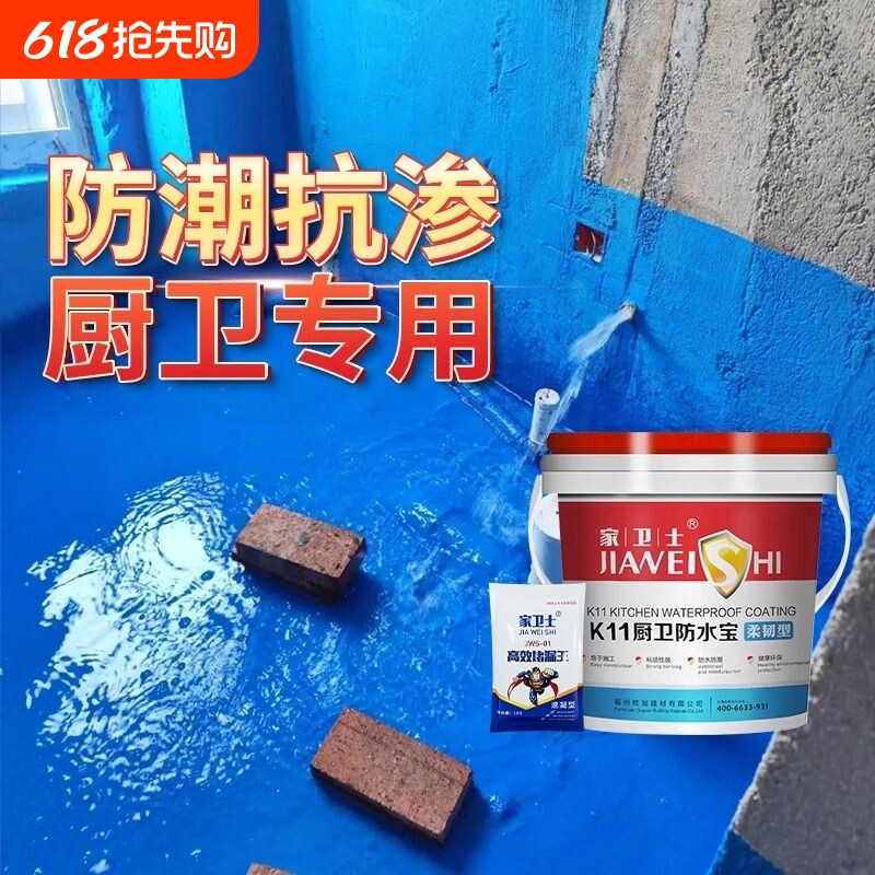 卫生间k11防水涂料阳台补漏胶厕所堵漏漆js厨卫漏水专用防漏材料