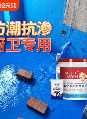 卫生间k11防水涂料阳台补漏胶厕所堵漏漆js厨卫漏水专用防漏材料