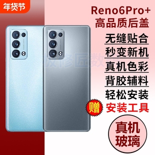 适用于OPPO Reno6Pro+后盖玻璃电池盖RENO6PRO+手机后壳后屏外壳替换外屏背壳