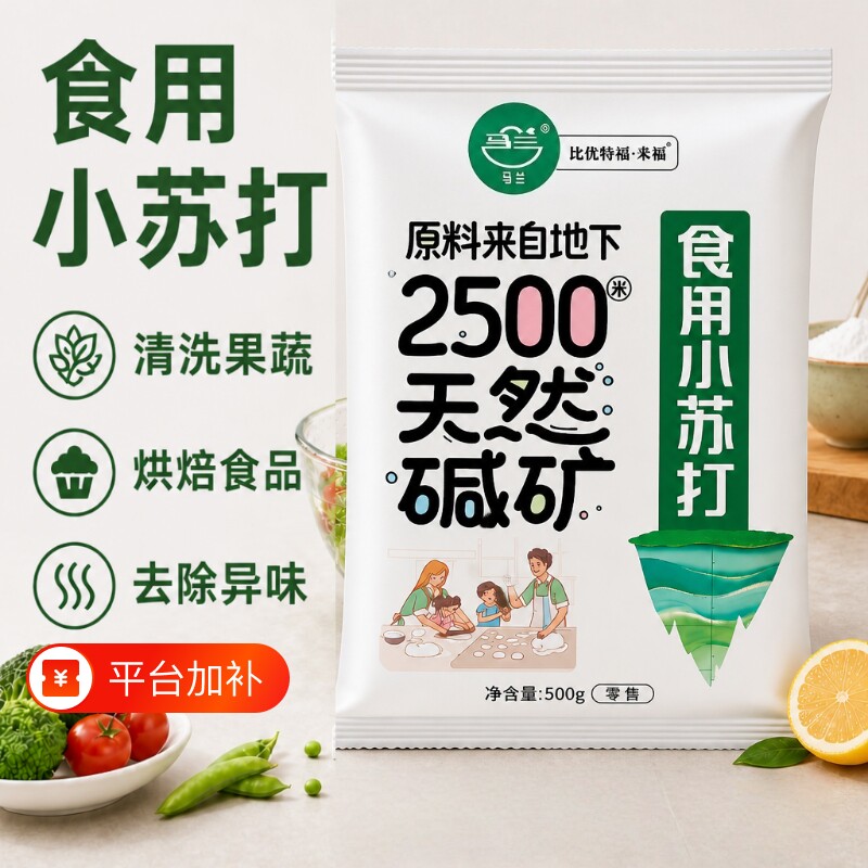 马兰食品级食用小苏打粉清洁去污烘焙馒头家用碳酸氢钠粉5斤厨房