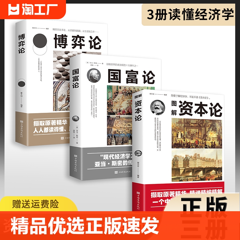 正版速发 图解资本论 原著精华精译精编精解 全彩图解揭示资本运行经济形态的经典经济理论书籍 全面解析经济理论 gcx