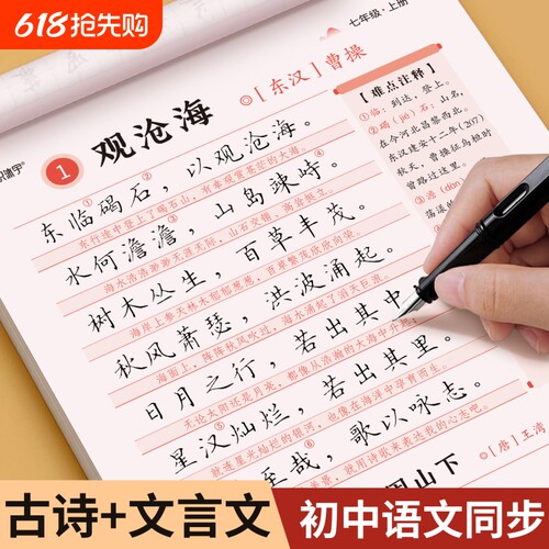 2026新版初中七八年级同步古诗文