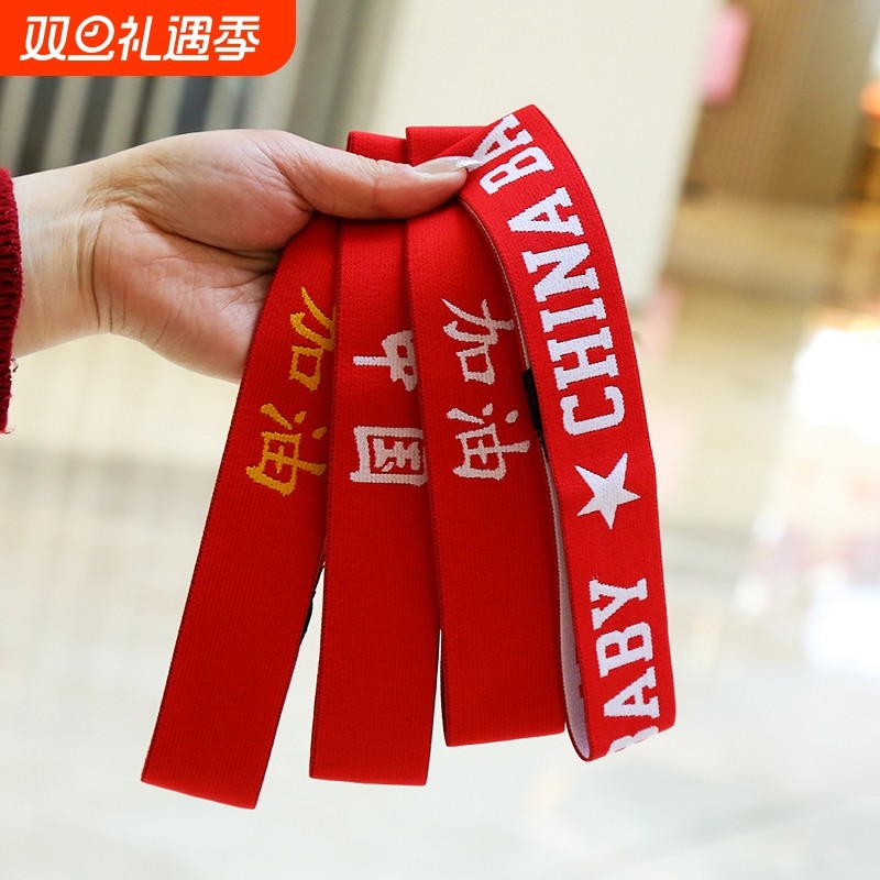 儿童发带加油头带六一儿童节必胜学校演出幼儿园表演头巾运动篮球