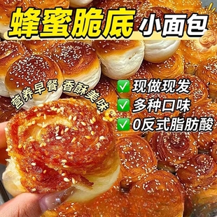 老式 蜂蜜脆底小面包原味夹心手撕脆皮面包早餐整箱休闲小吃零食品