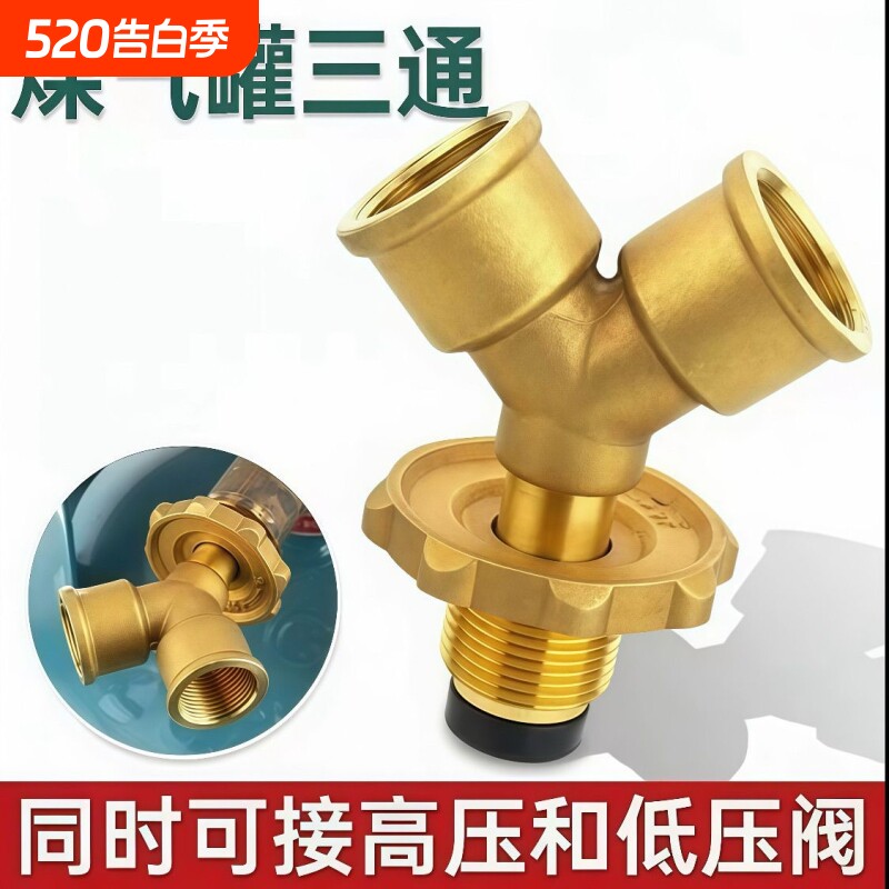 煤气罐三通接口一进二出分流阀门液化气瓶一分俩路减压阀配件黄铜