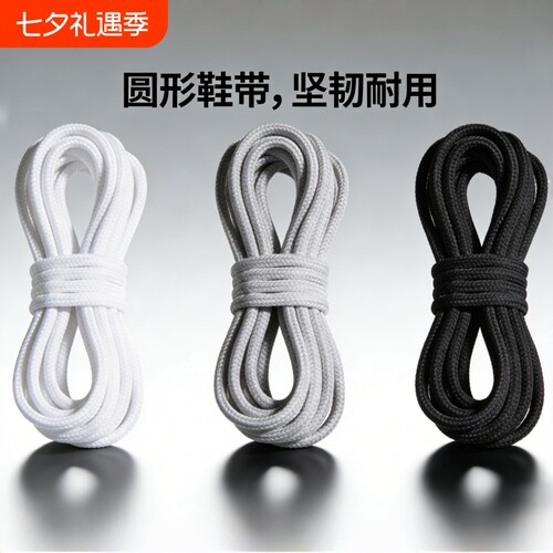 圆形鞋带男女百搭通用运动休闲马丁靴椰子鞋老爹鞋低帮鞋带加密粗