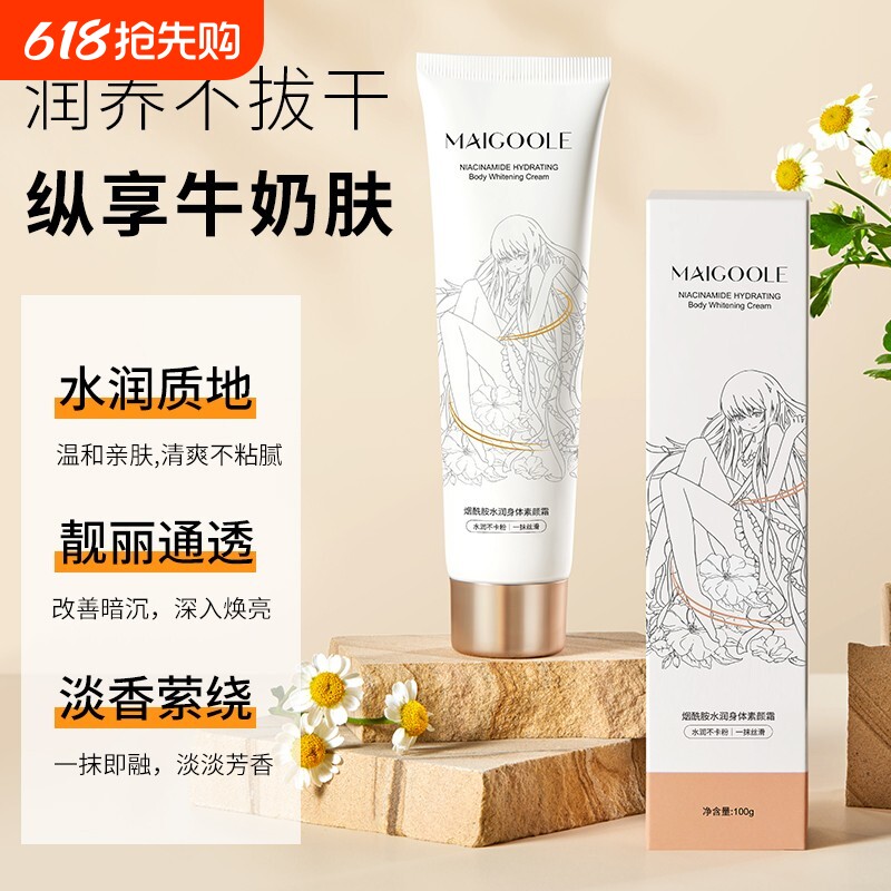 玫黛琳烟酰胺水润身体素颜乳霜懒人霜裸装润肤全身脖子持久滋润女