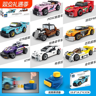 小型汽车拼装积木赛弹射功能