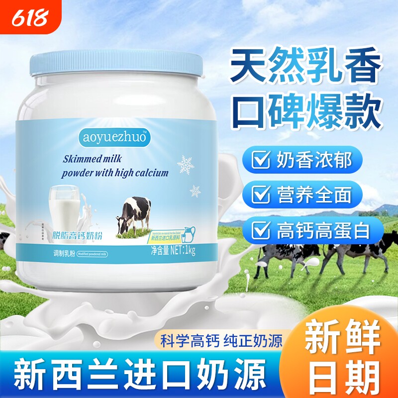 澳洲进口奶源脱脂奶粉中老年学生高钙1000g全脂调制乳粉配方黄金