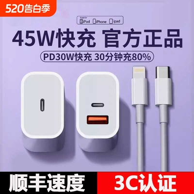 适用苹果充电头充电器PD45W双口iPhone17快充线快充头16/15Promax手机14数据线30瓦二合一13插头原正品套装