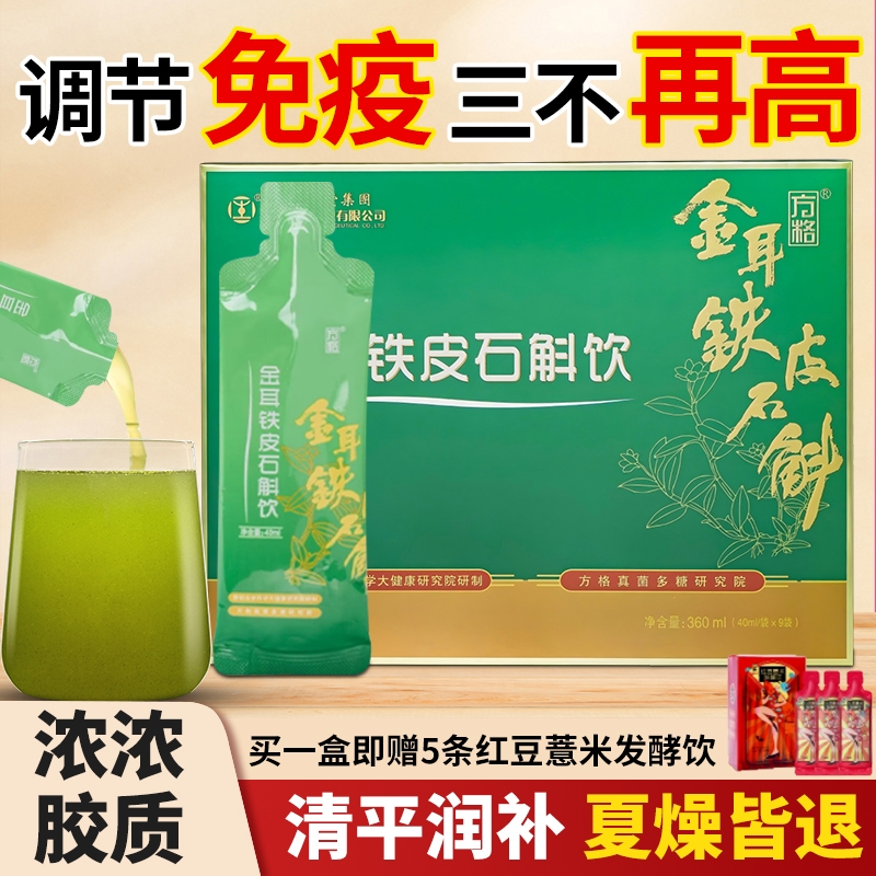 方格石斛原浆正品铁皮枫斗新鲜石斛汁原液饮非送礼盒装官方旗舰店
