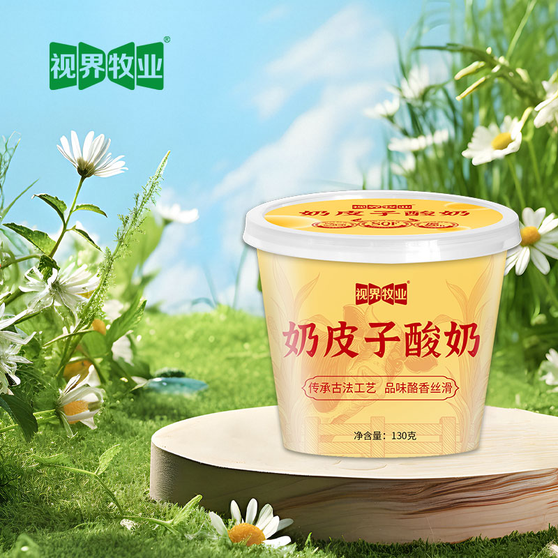 顺丰发 视界牧业奶皮子酸奶130g/杯 口感爽滑多规格自由搭配DIY