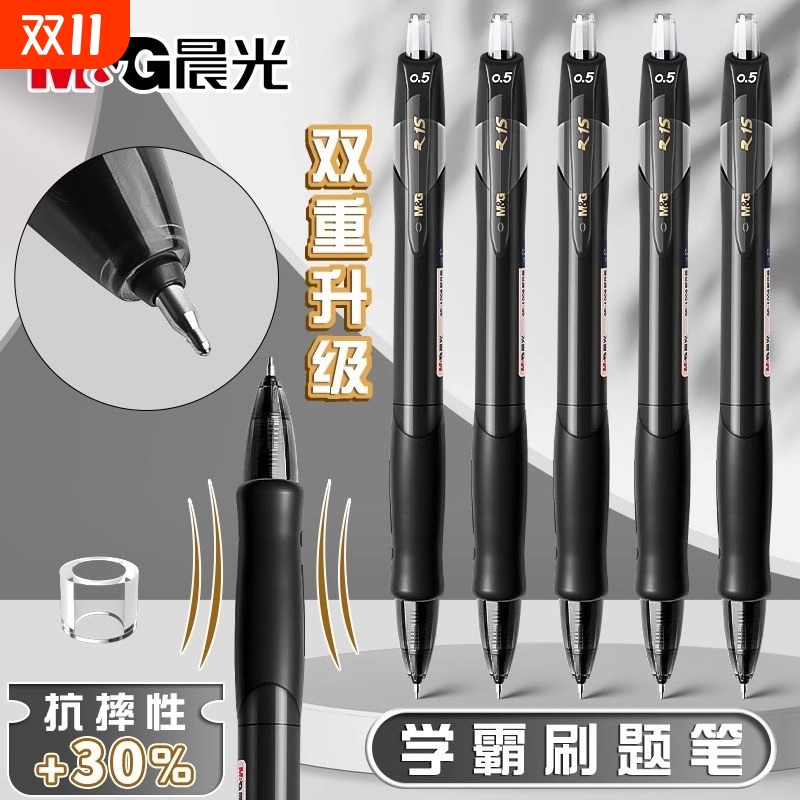 晨光速干中性笔黑色|万人加购