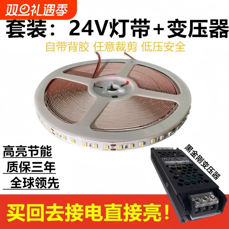 套装24V灯带+变压器线型灯无主灯带LED低压灯带自粘线条室内使用