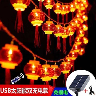 太阳能户外灯笼灯串庭院防水彩灯过年阳台串灯新年喜庆院子装饰灯