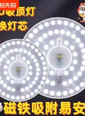 LED吸顶灯改造灯芯灯板灯条灯管磁吸超亮客厅卧室厨房节能照明灯