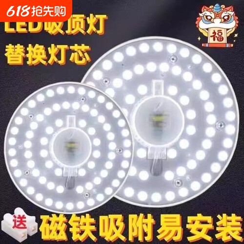 LED吸顶灯改造灯芯灯板灯条灯管磁吸超亮客厅卧室厨房节能照明灯