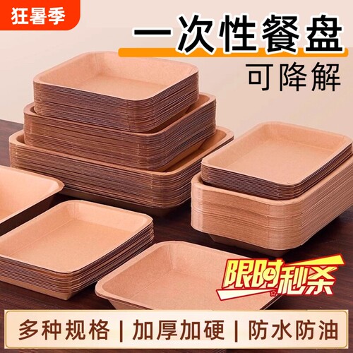 一次性盘子餐盘牛皮纸托盘烧烤盘