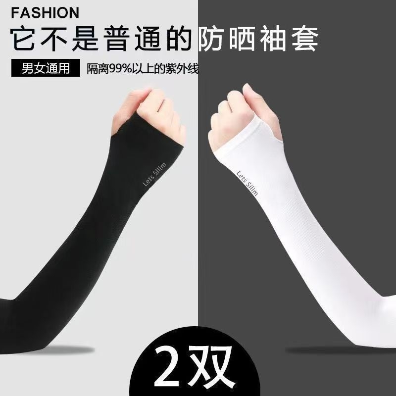 冰袖夏季防晒男女同款袖套紫外线冰丝护臂男士套袖薄款骑行手套