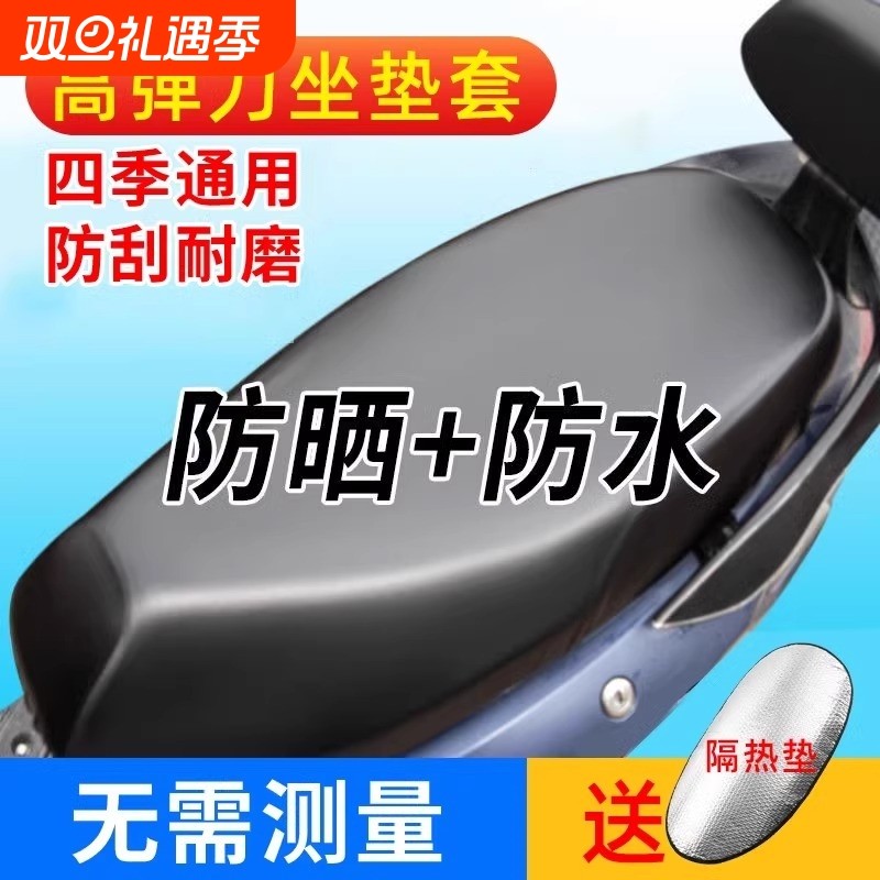 电动车摩托车坐垫套防水防雨加厚皮革电瓶车坐套通用座垫座位套子