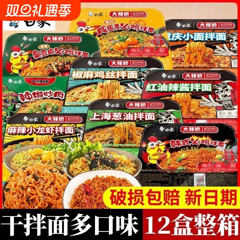 白象方便面大辣娇拌乐多拌面上海葱油拌面干拌面速食泡面夜宵免煮