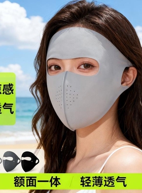 脸基尼全脸防晒面罩女夏季冰丝轻薄透气角口罩遮阳黑色