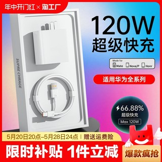 【官方正品】66W/120W超级快充套装 type-c超级快充线适用于华为荣耀p50/40/30/20数据线充电头nove荣耀全新