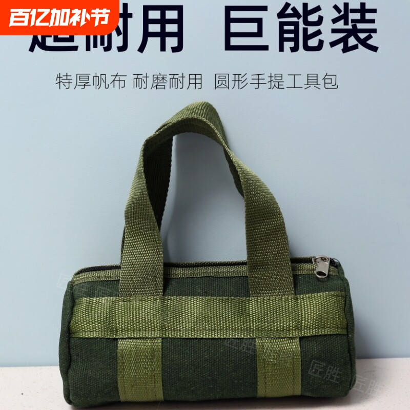 防磨帆布拉链圆形工具包螺丝刀锤子五金工具收纳包防刮手提包维修