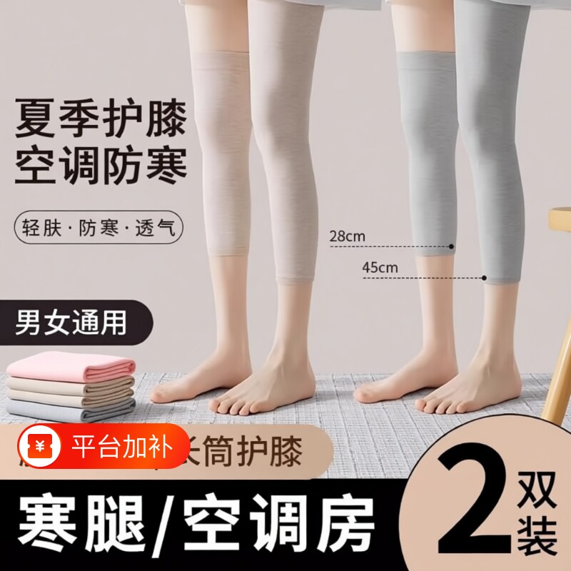 护腿护膝夏季薄款纯棉保暖男女膝关节老人防寒护套护膝袜膝盖长筒